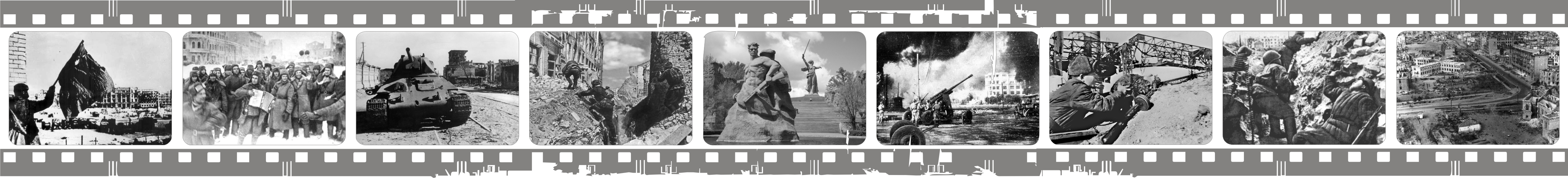 Сталинградская битва