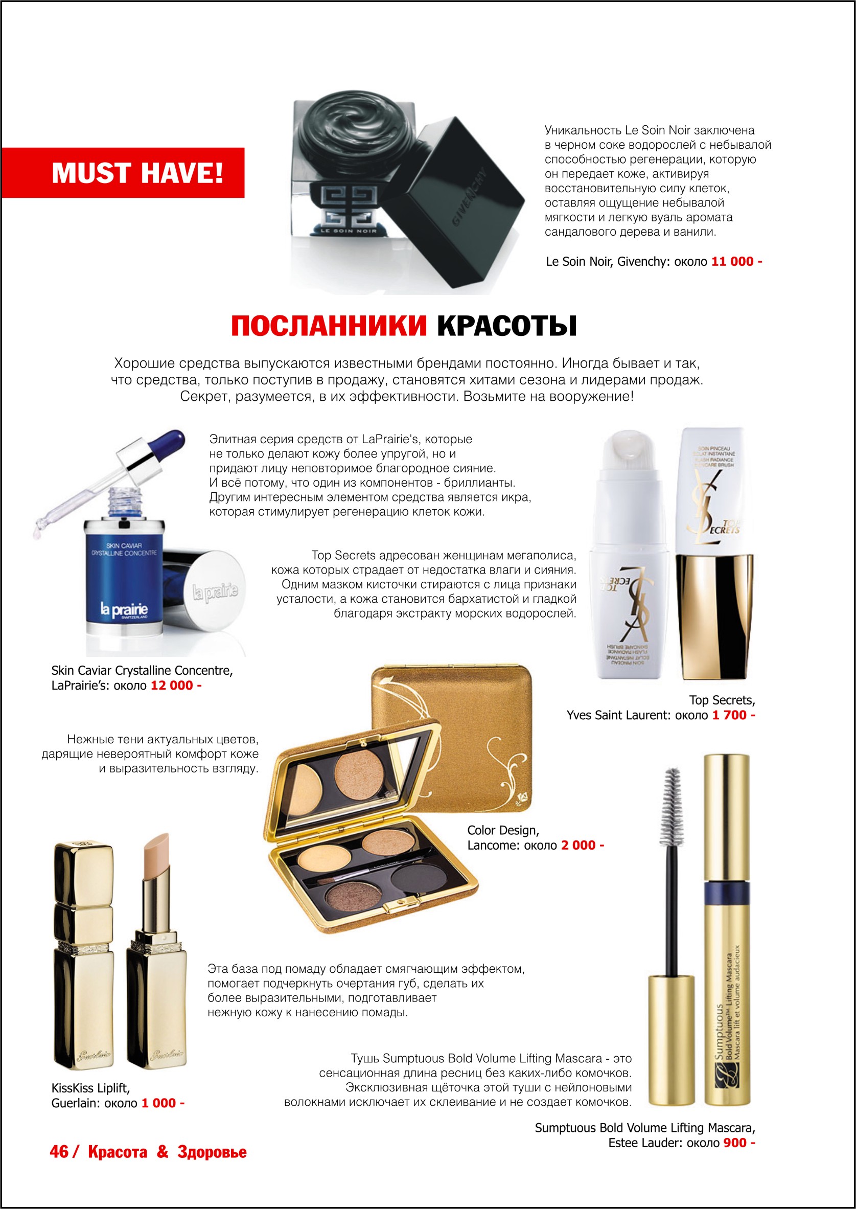 Проект для раздела КРАСОТА в журнал