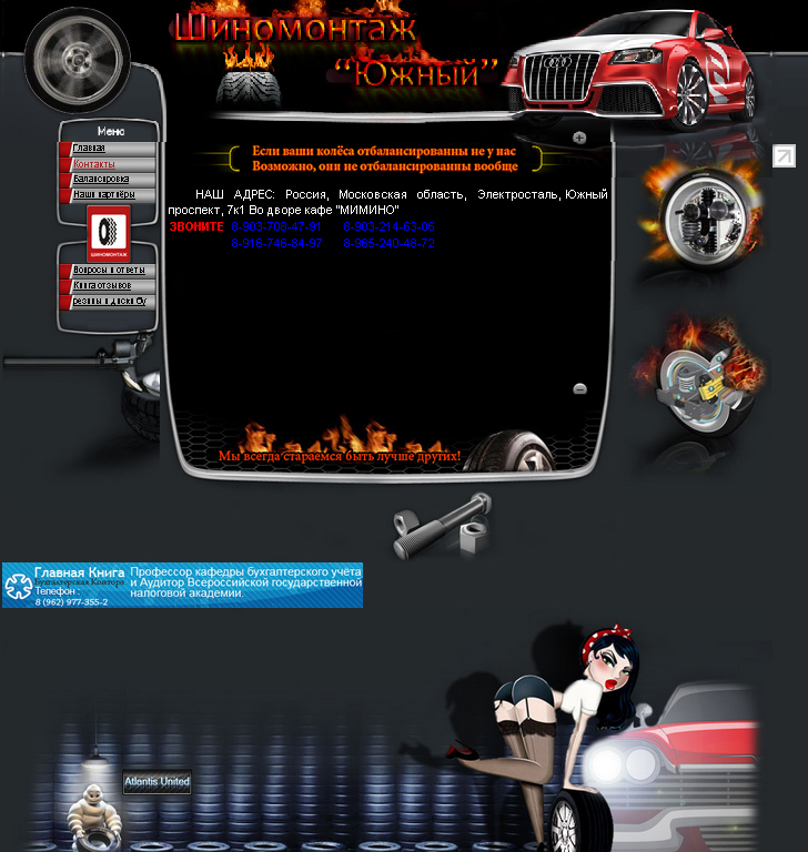 шиномонтаж