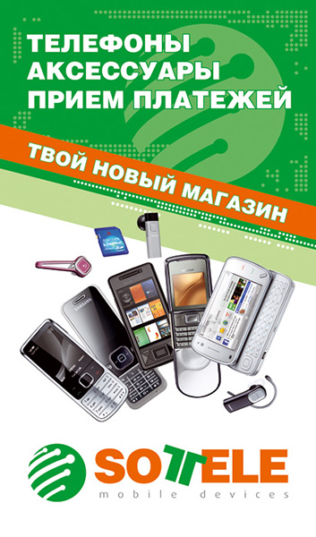 Sottele. Наружнее оформление магазинов. 