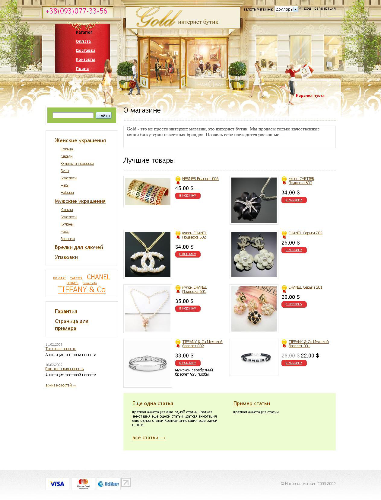 Интернет магазин Украшений