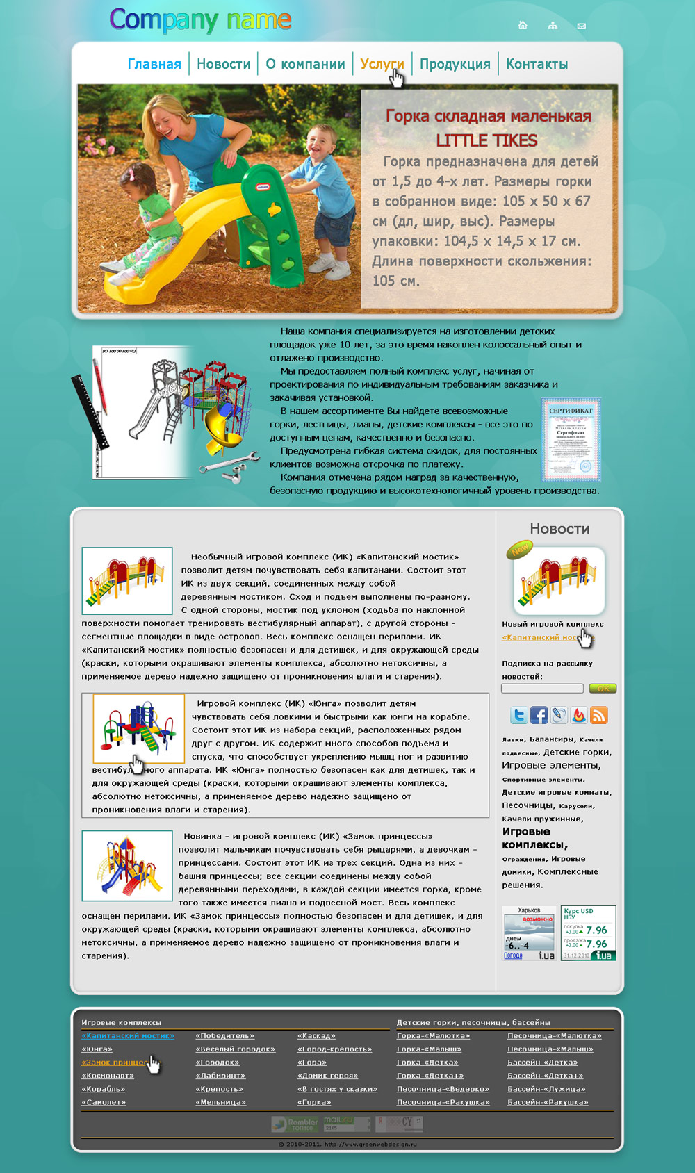 Дизайн-макет детских игровых площадок