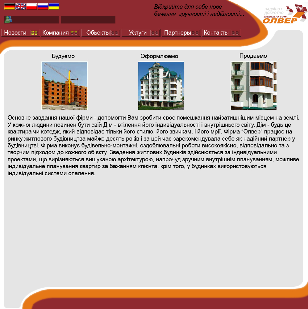 Альтернативный дизайн строй компании