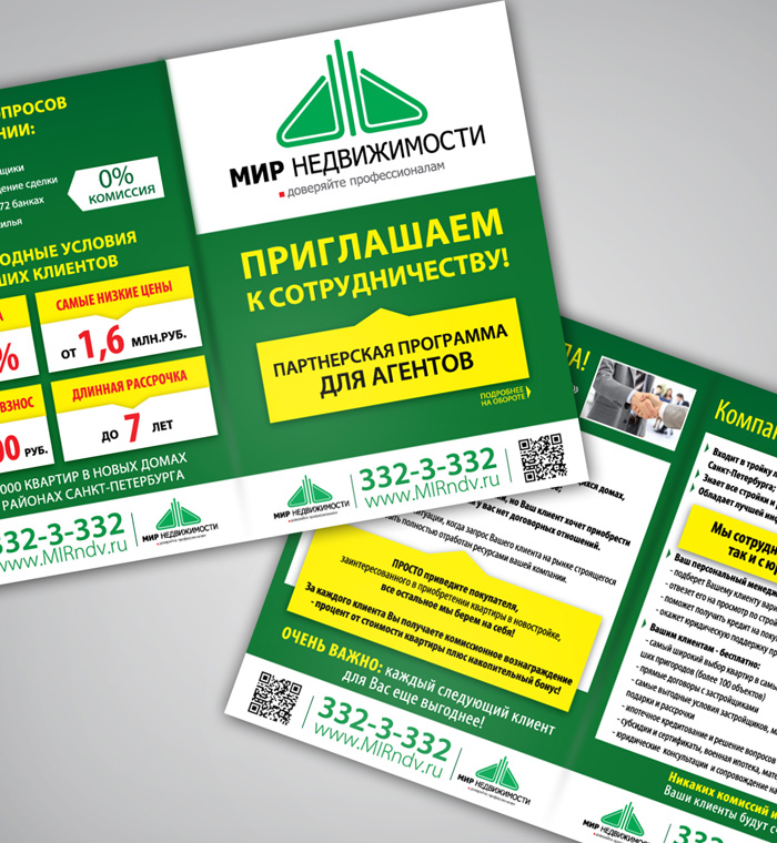 Листовка для компании "МИР недвижимости"