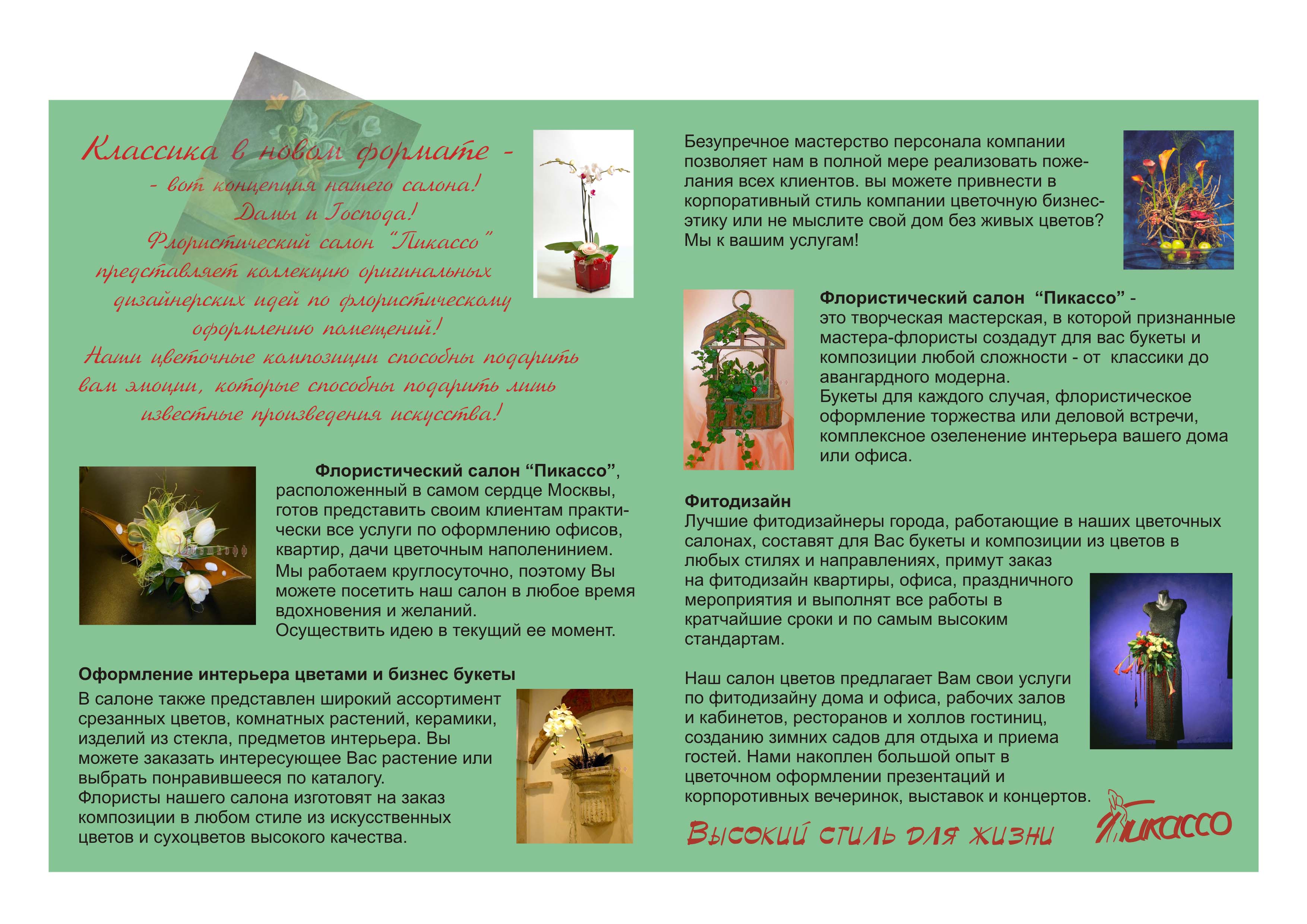 Буклет. Внутренняя сторона