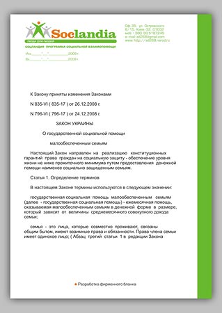 Разработка фирменного стиля  "Соцландия". Дизайнер Ивашина