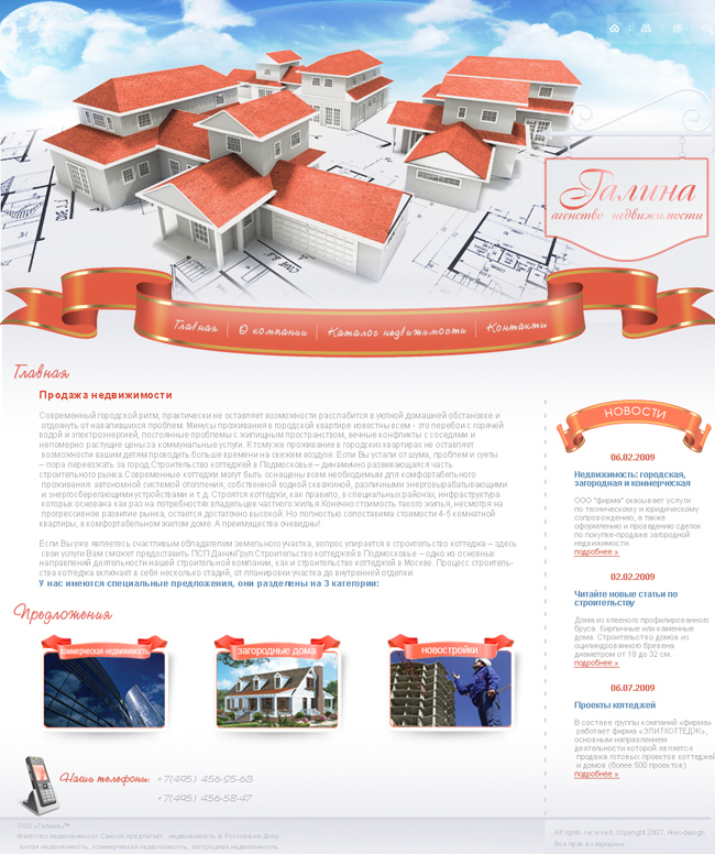 Агенство недвижимости "Галина"