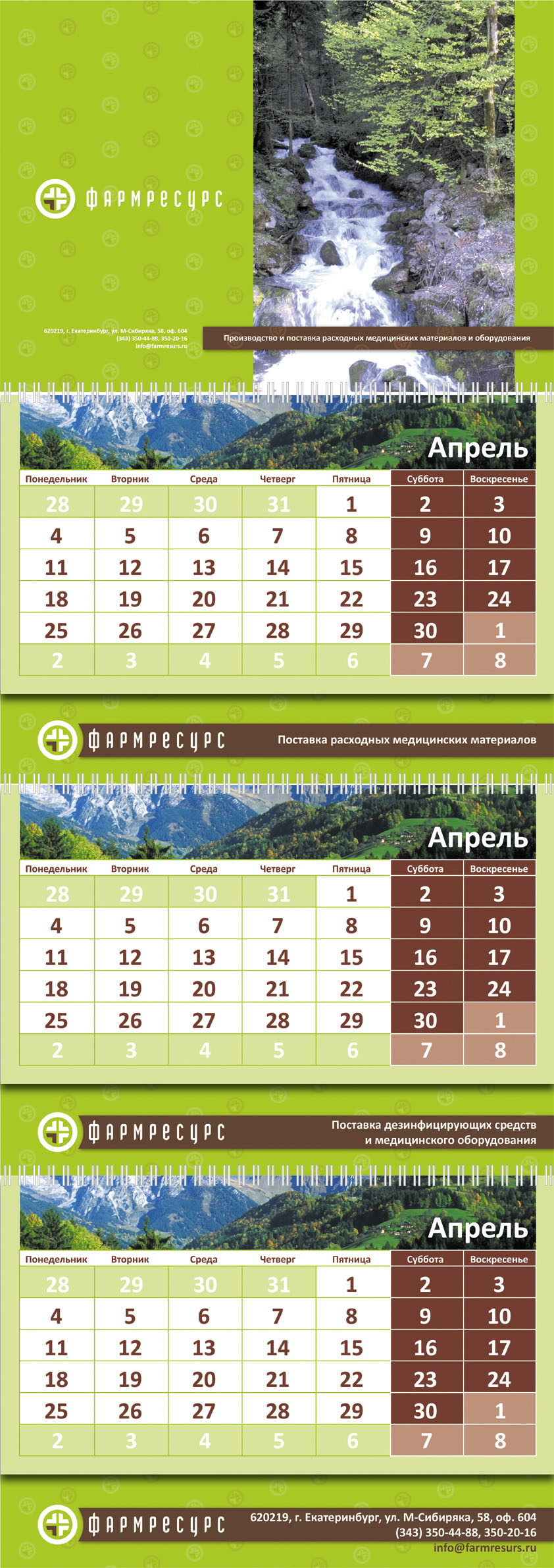 Квартальный календарь.