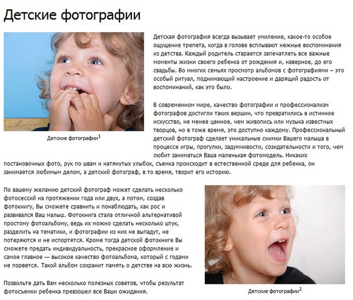 Статьи на сайт фотографа