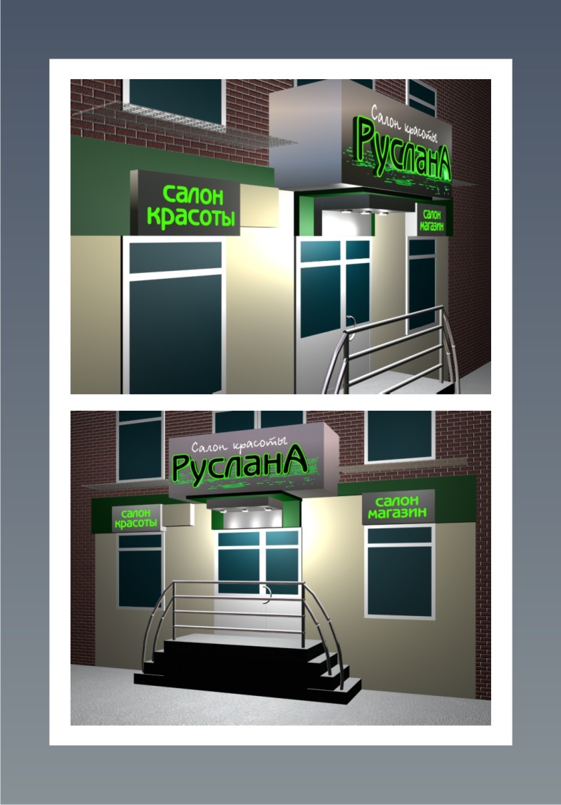 Салон-парикмахерская "РУСЛАНА"