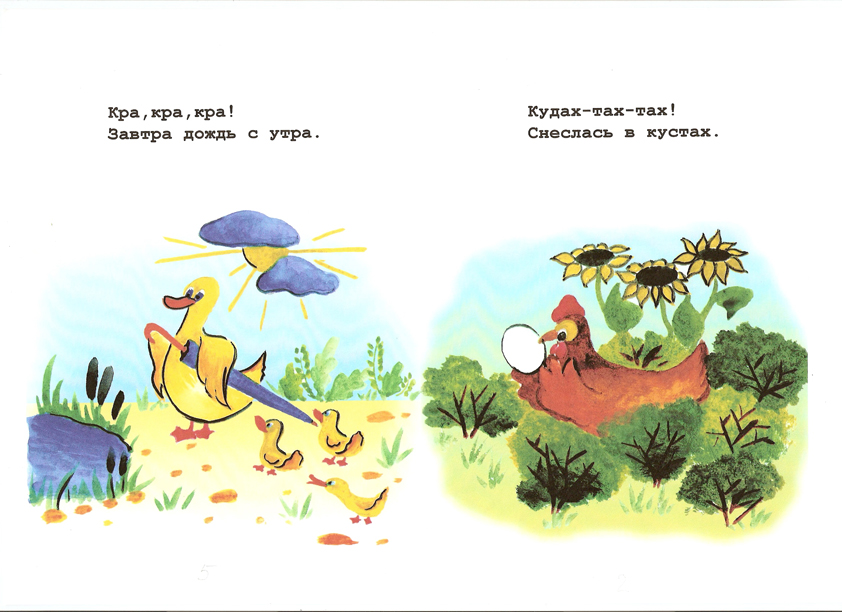 иллюстрация к детской книжки "Кто как кричит"