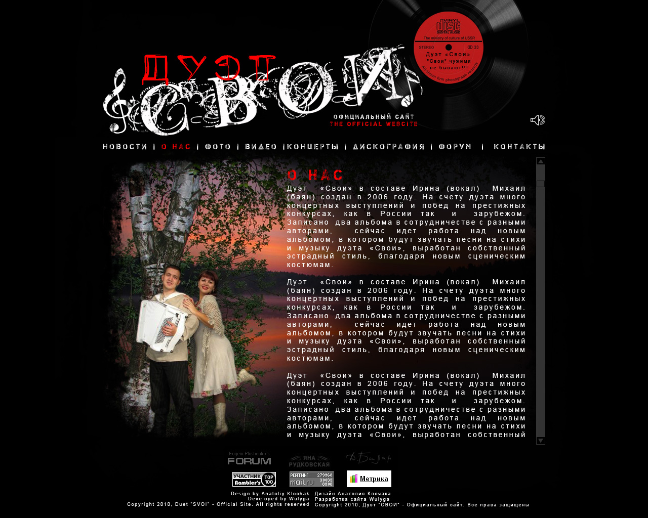 Вариант внутренней страница сайта дуэта "СВОИ"