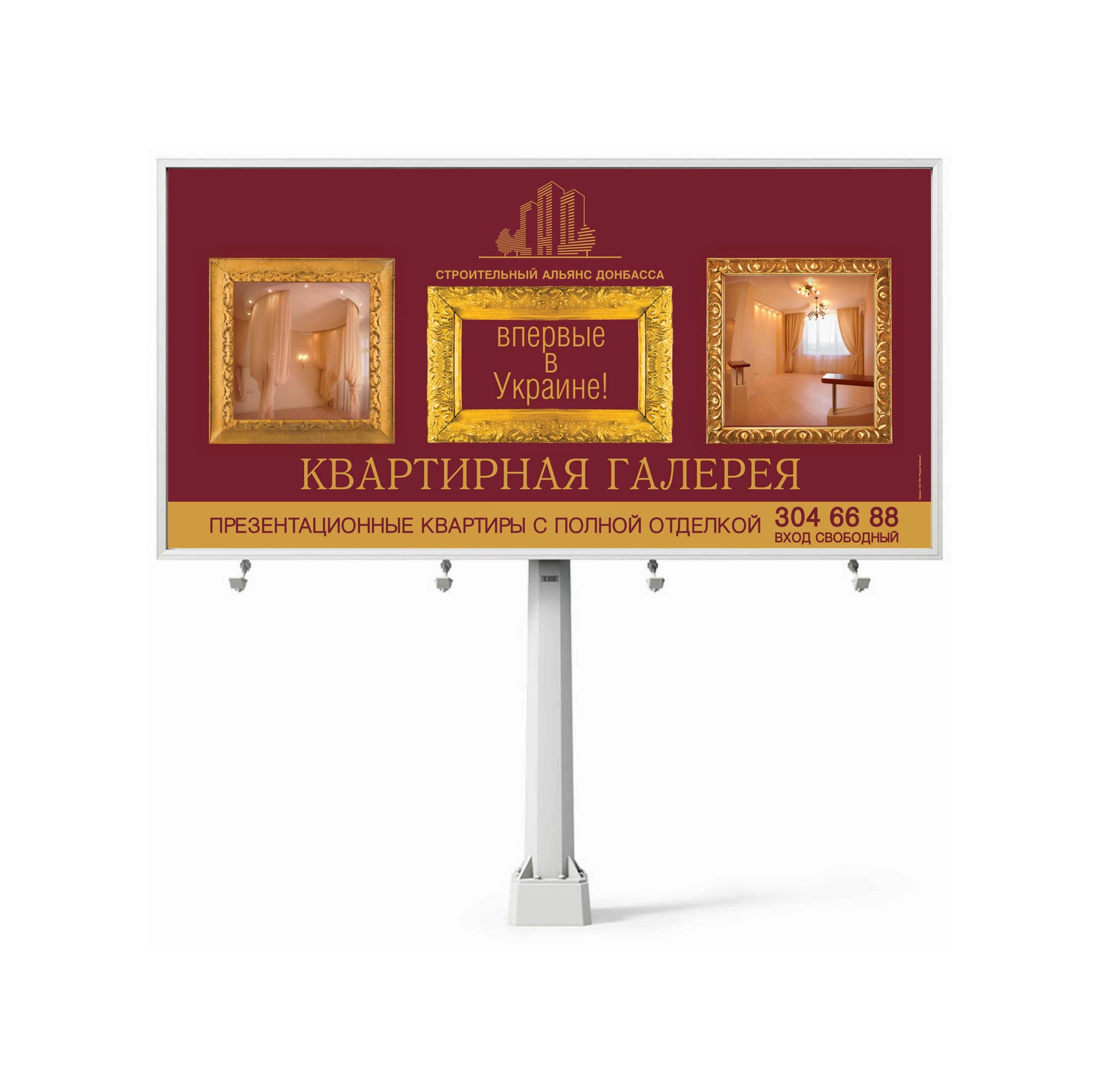 САД "Строительный Альянс Донбасса"