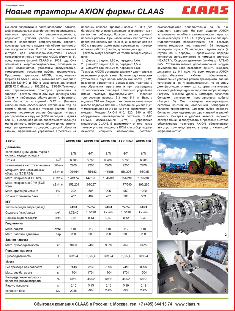 Верстка статьи для компании CLAAS