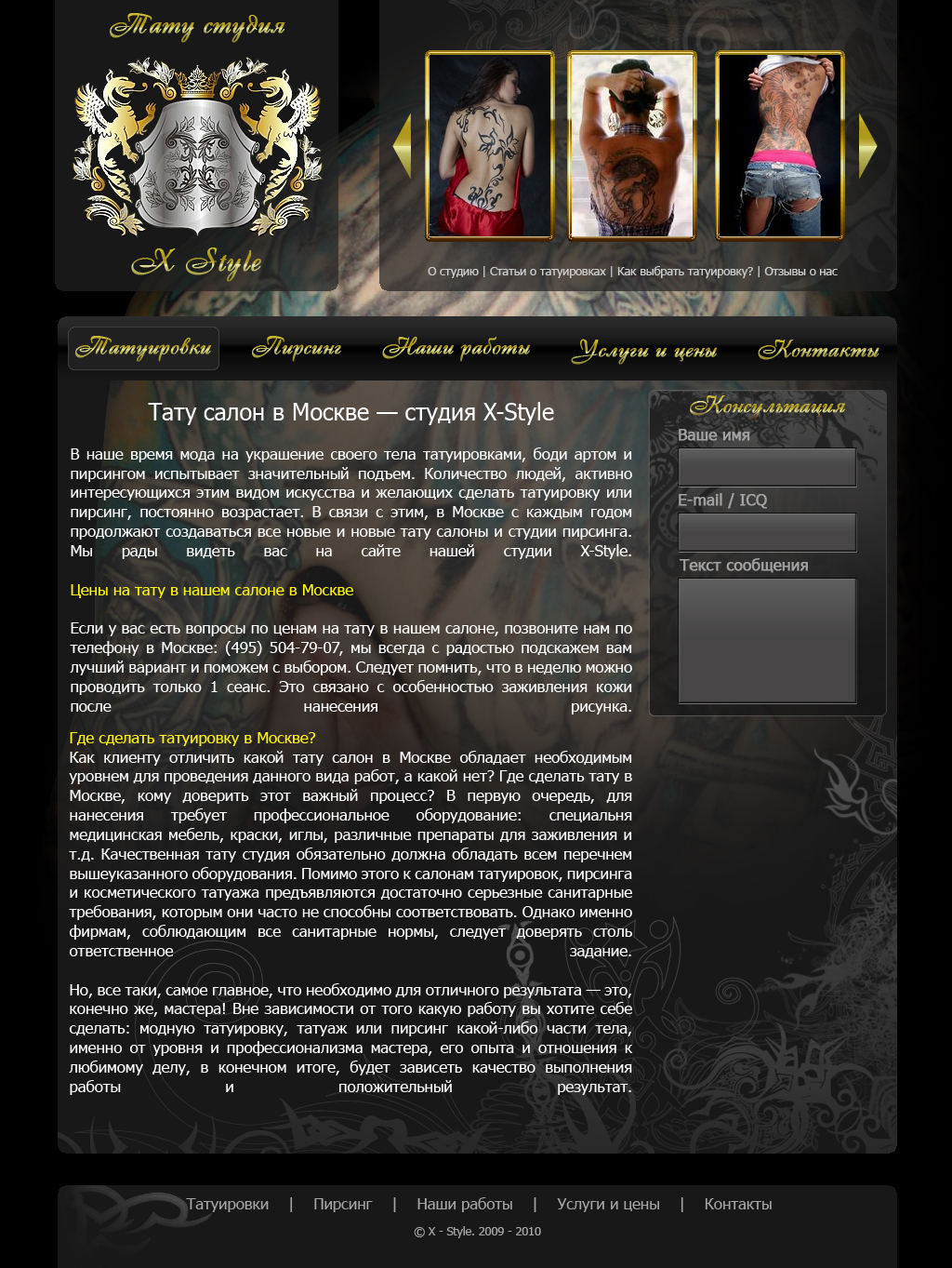 Тату студия "X-Style"