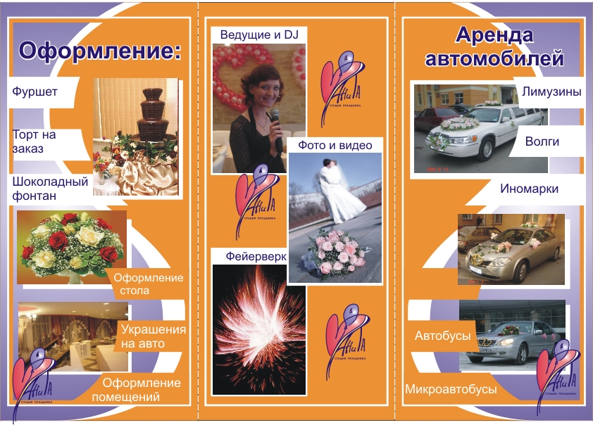 буклет для студии праздника "Анита"