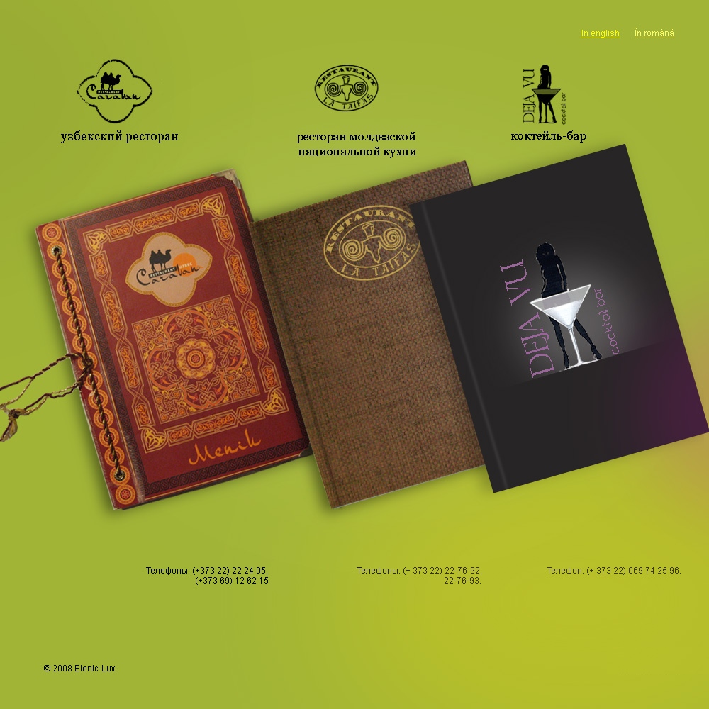 Макет для сети ресторанов Еленик Люкс