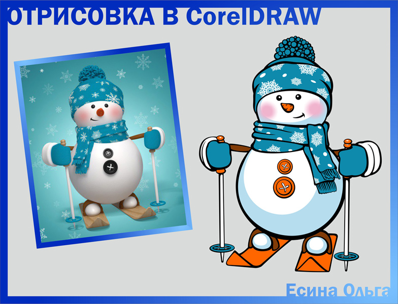 Отрисовка снеговика