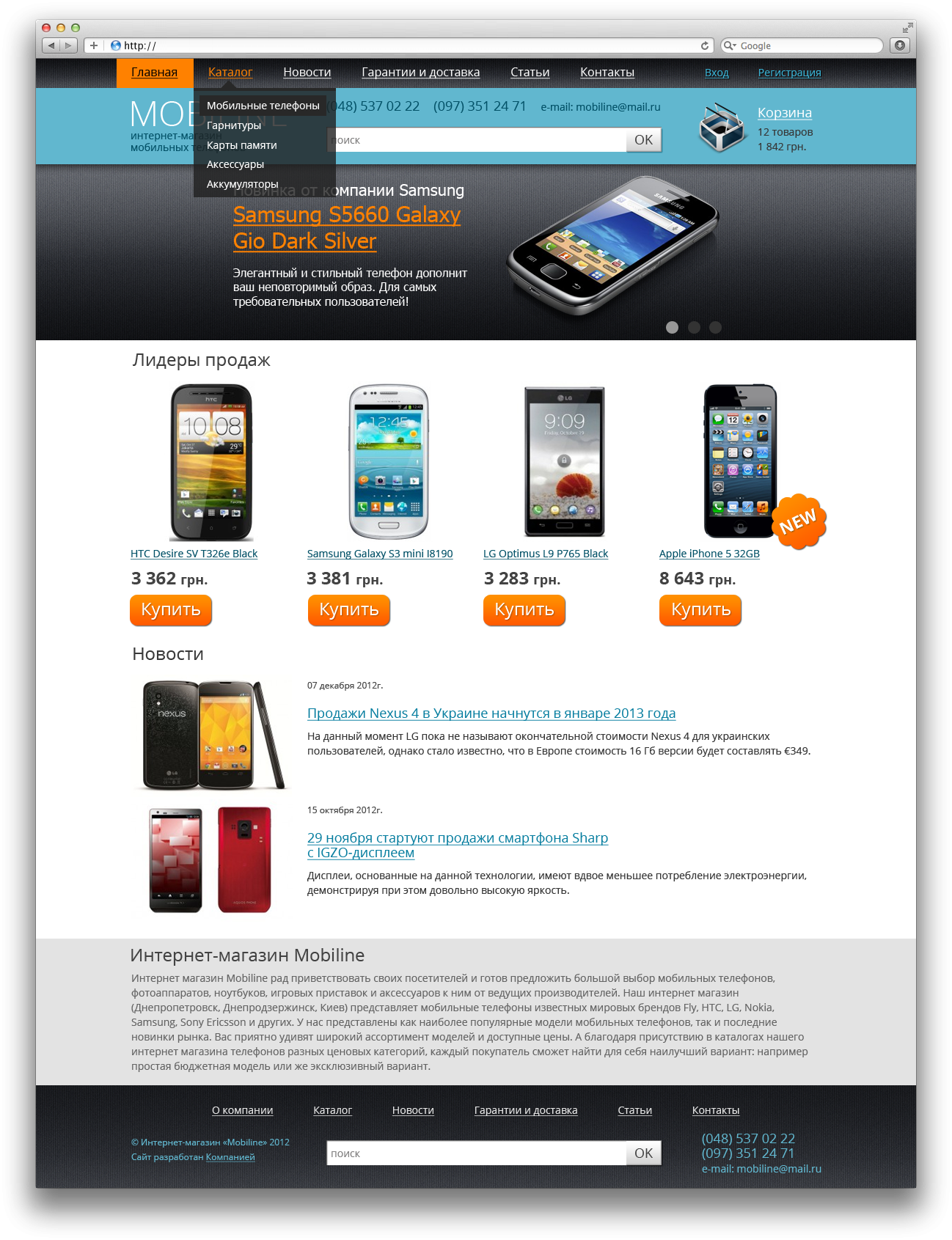 Mobiline главная