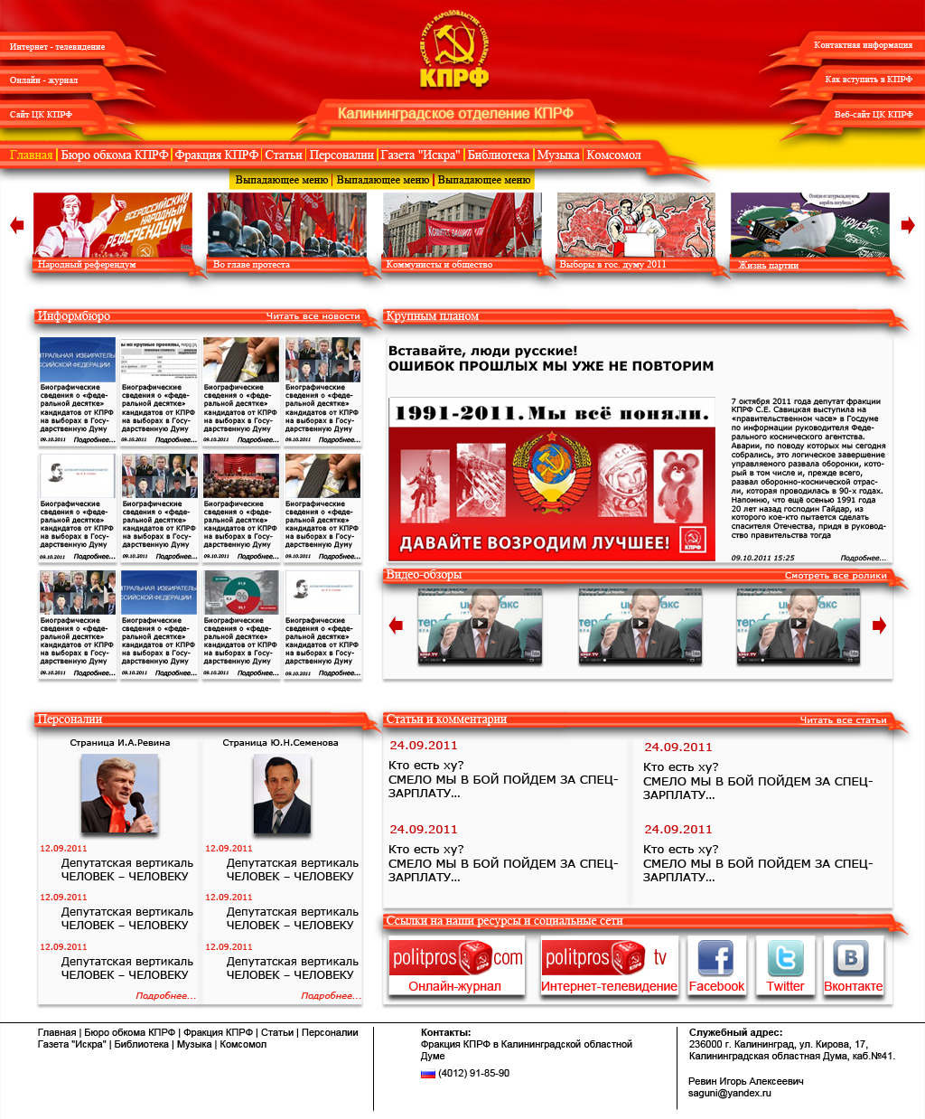 Дизайн сайта "Областное отделение КПРФ (конкурс)