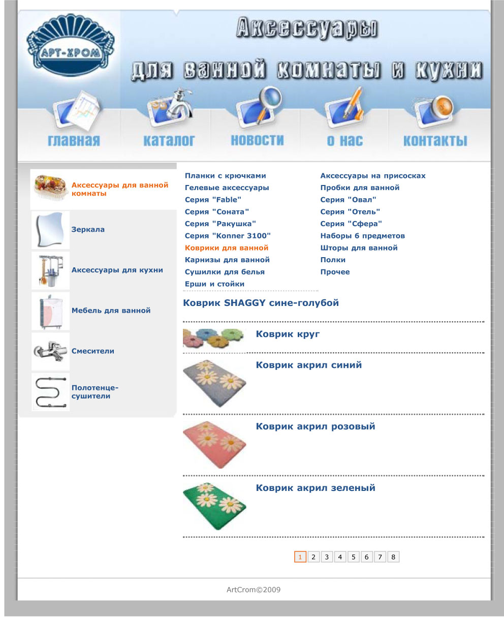 сайт "Арт-Хром" страница