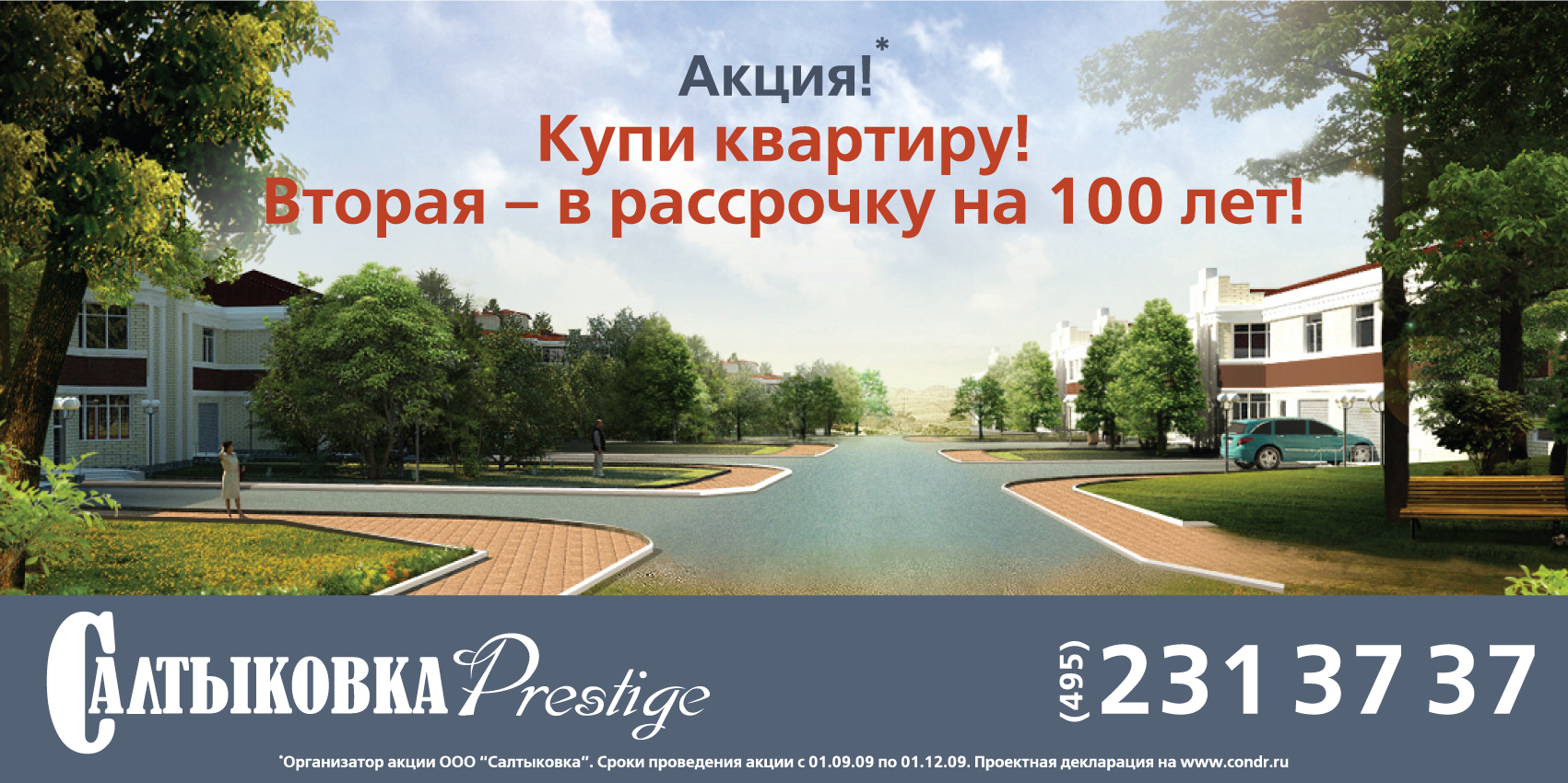 Щит для Салтыковка Prestige