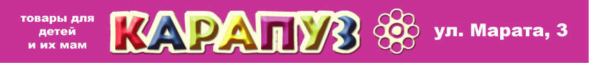 Перетяжка для магазина "Карапуз"