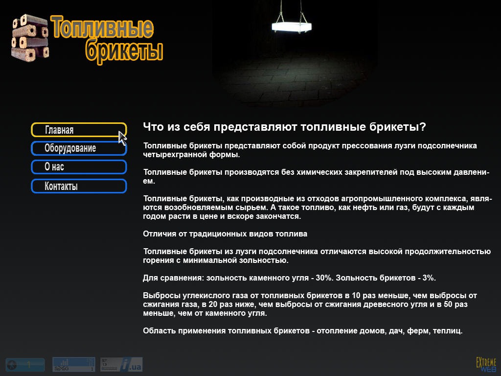 Сайт под ключ http://briket.com.ua