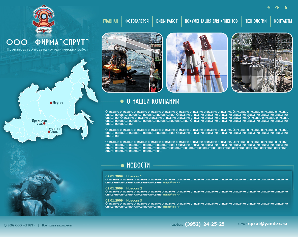 ООО "Спрут "