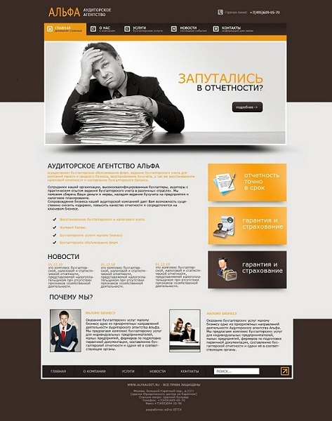 Аудиторское агентство