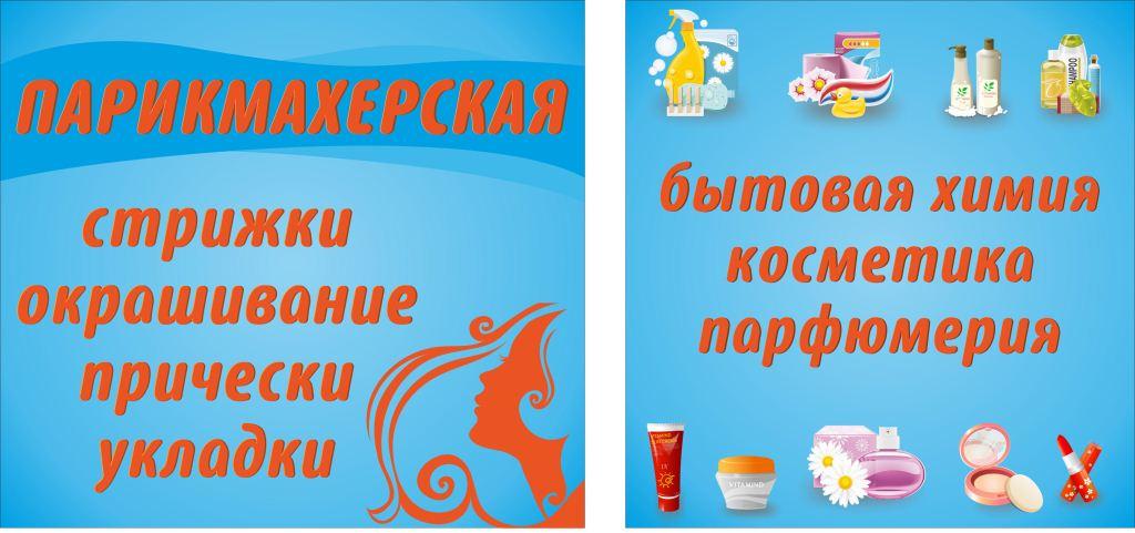 Баннер для парикмахерской