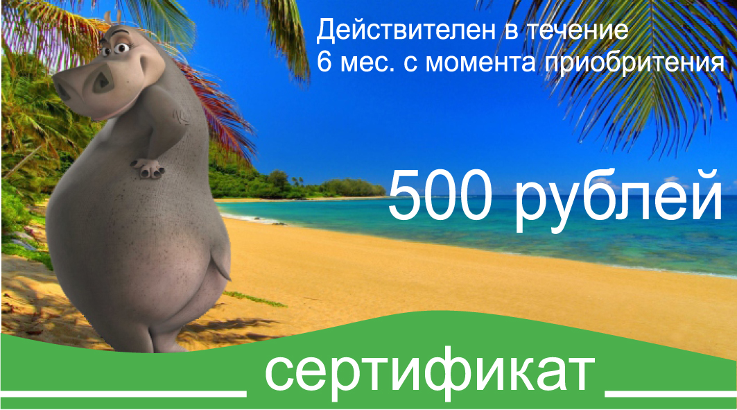 Сертификат магазина "Мадагаскар"