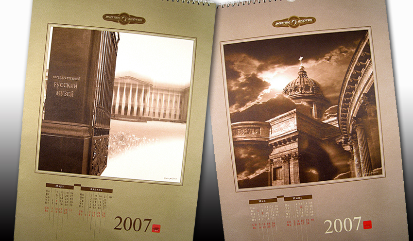 календарь группы компаний "экотек"