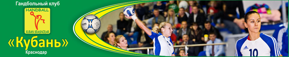 Шапка для сайта гандбольного клуба