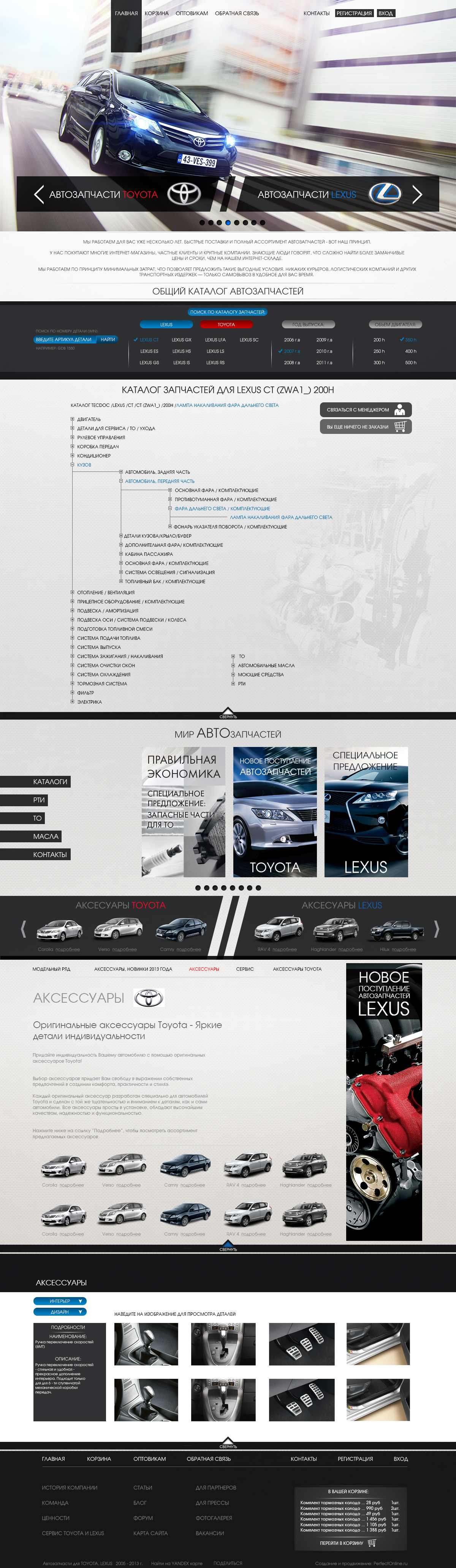 Автозапчасти Toyota &amp; Lexus