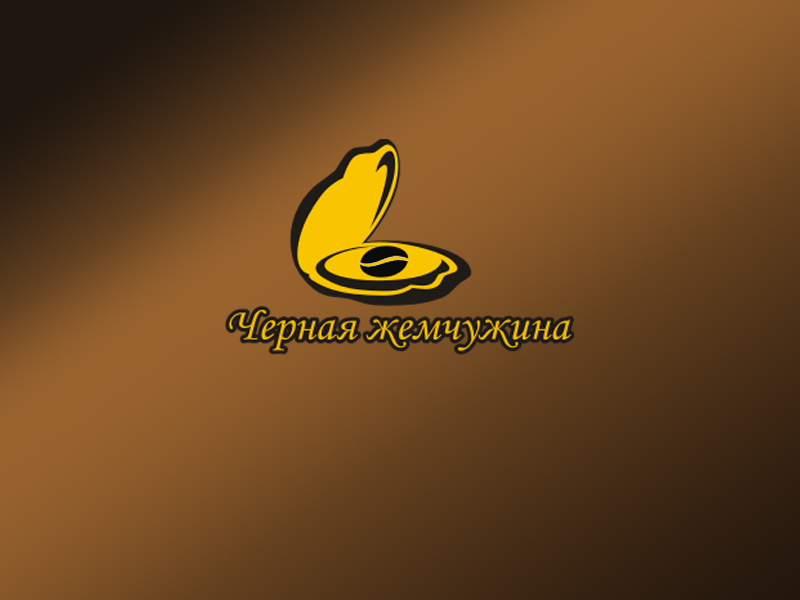 Черная жемчужина