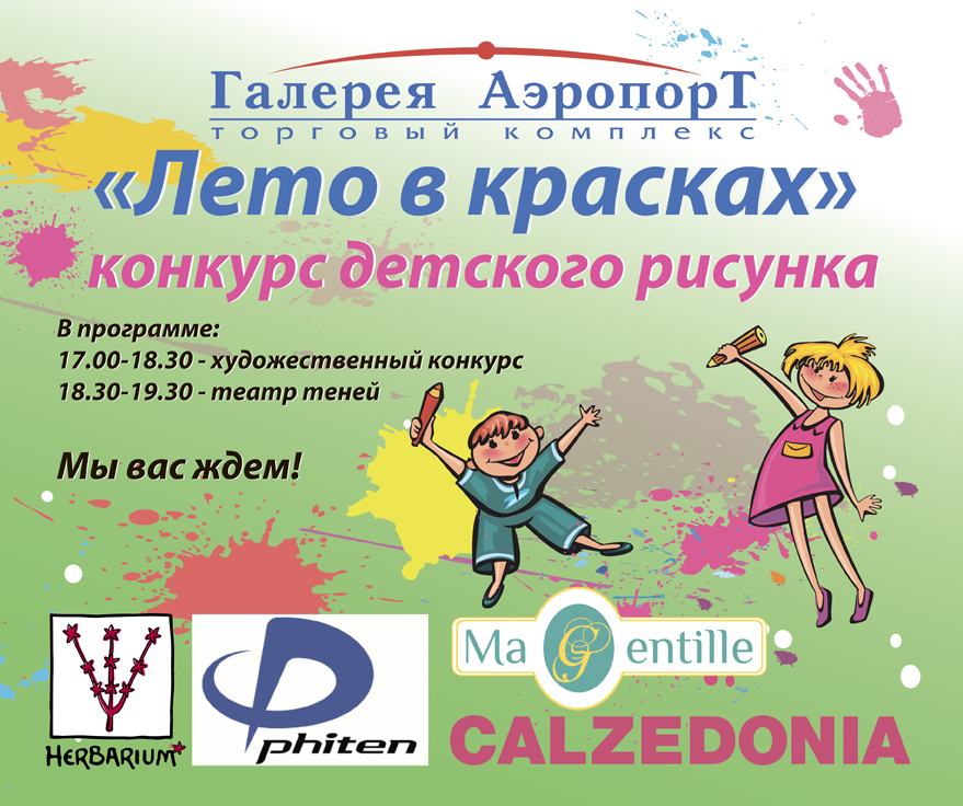 Мобильный стенд для детского праздника "Галерея Аэропорт"