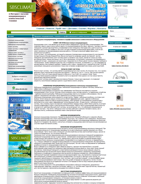 Наполнение магазина климатической техники