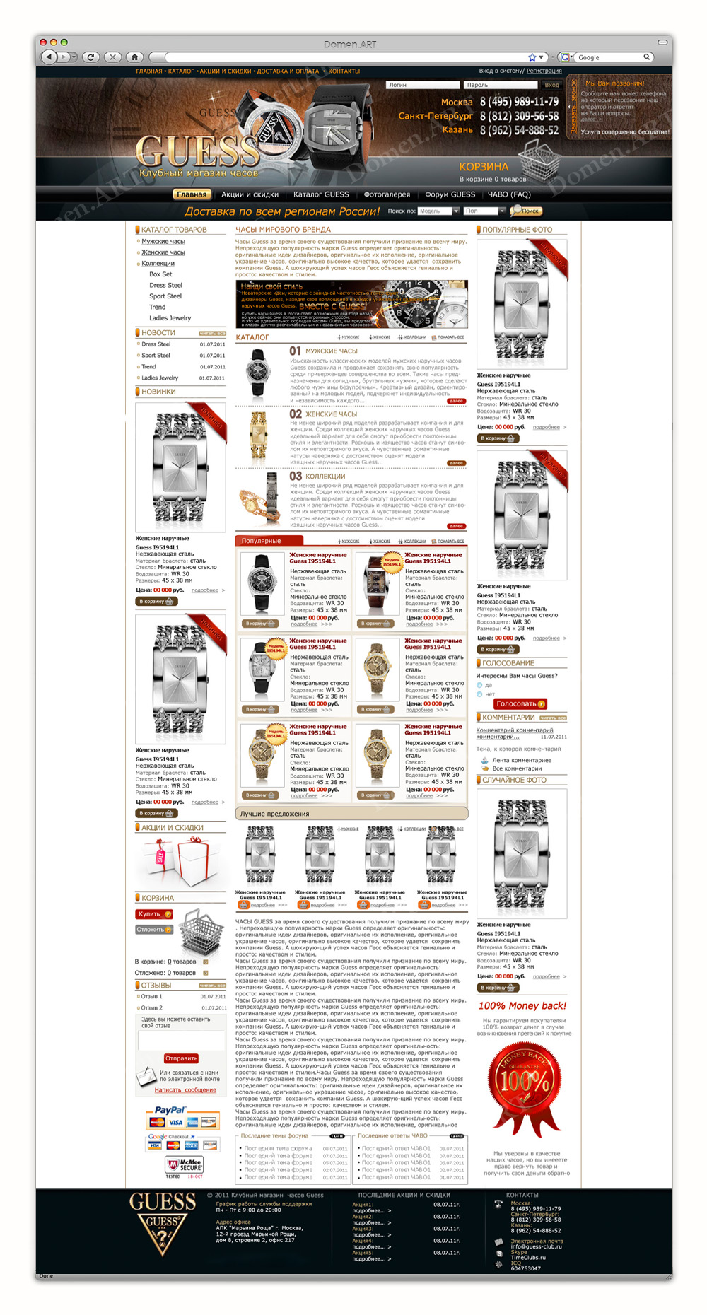 Интернет магазин часов "Guess"