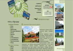 Санатории Трускавца, Путевки в Трускавец - Туристическая компания Idea