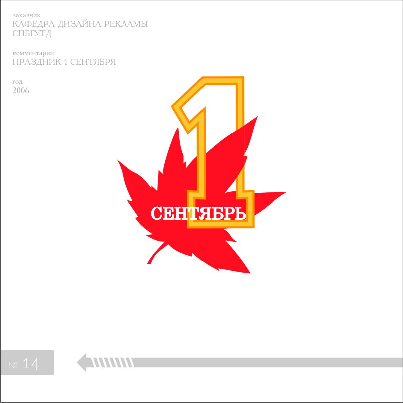 первое сентября (городской праздник), 2006