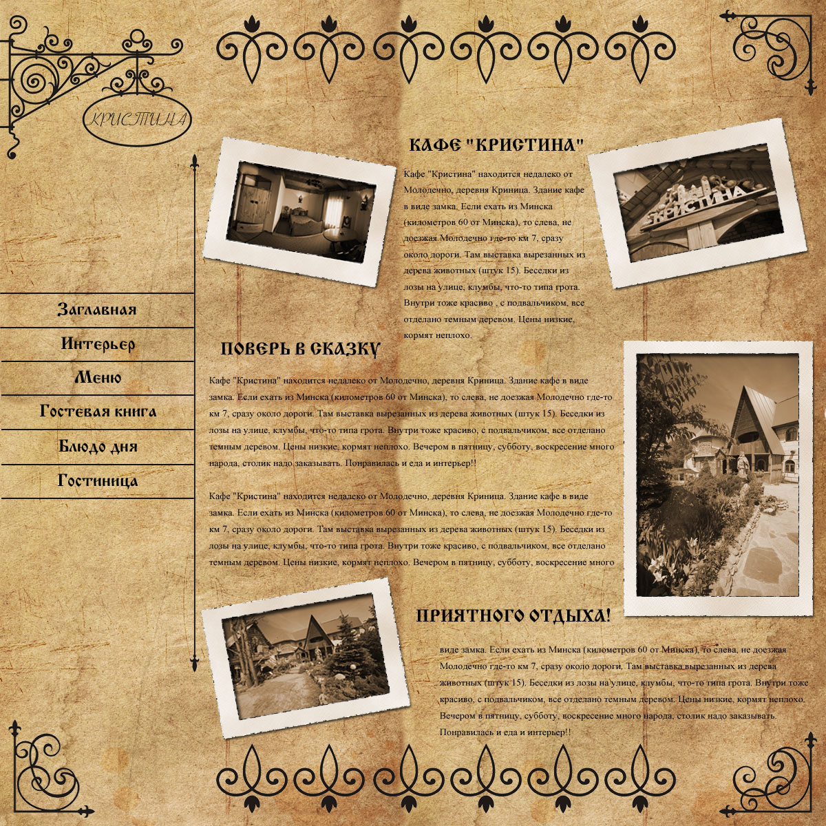 Сайт ресторана в старинном стиле