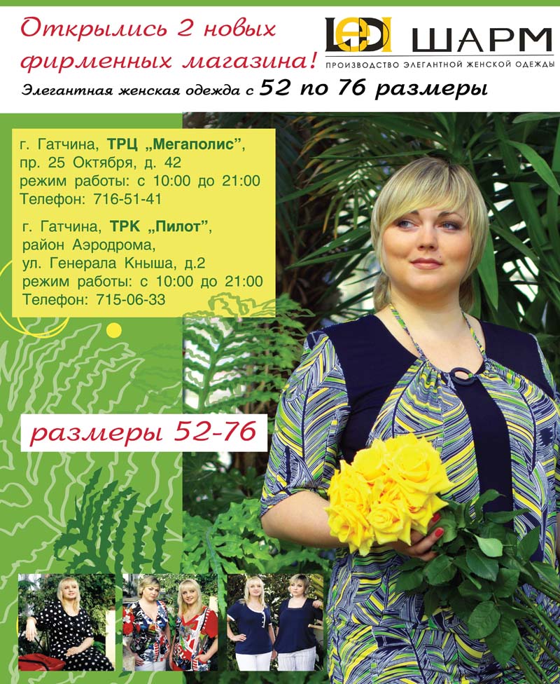 плакат "Леди Шарм"