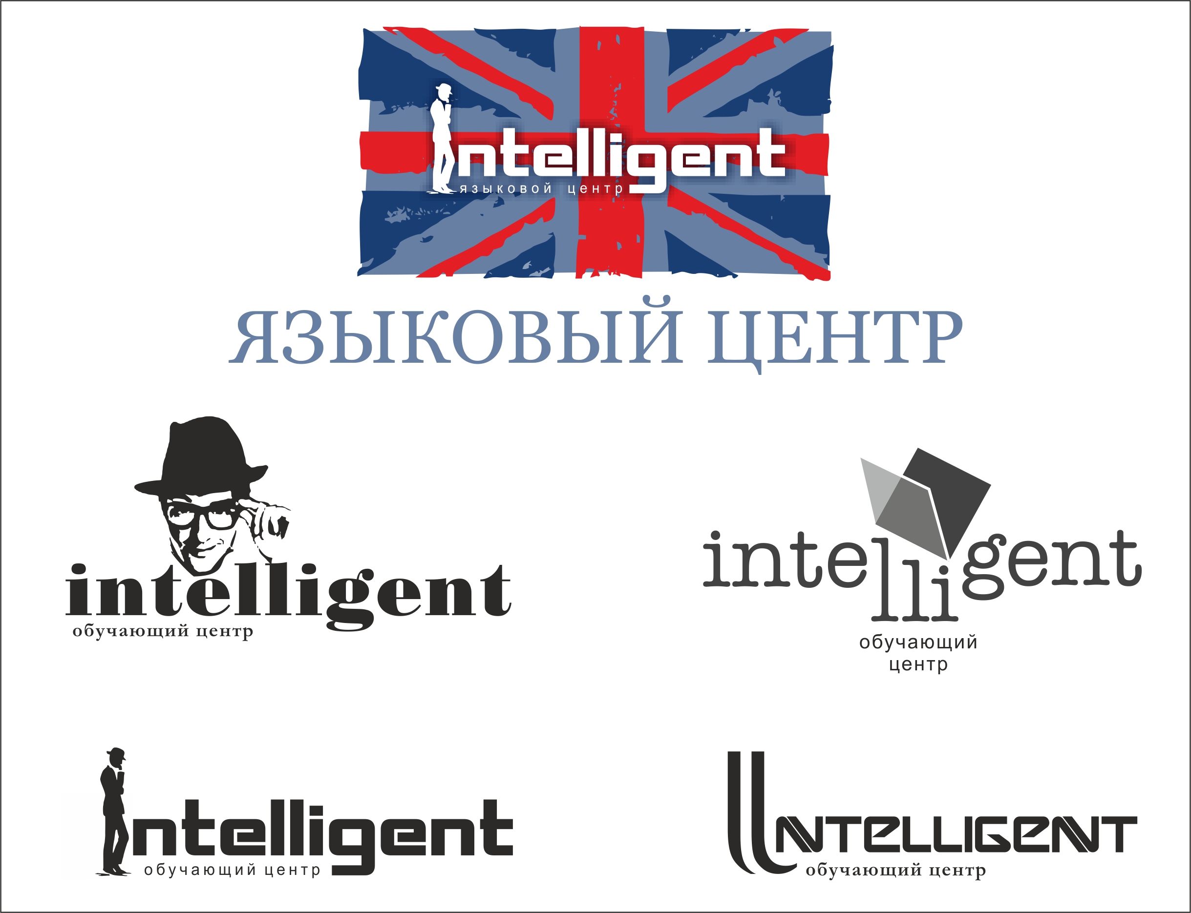 ЛОГОТИП для языкового центра