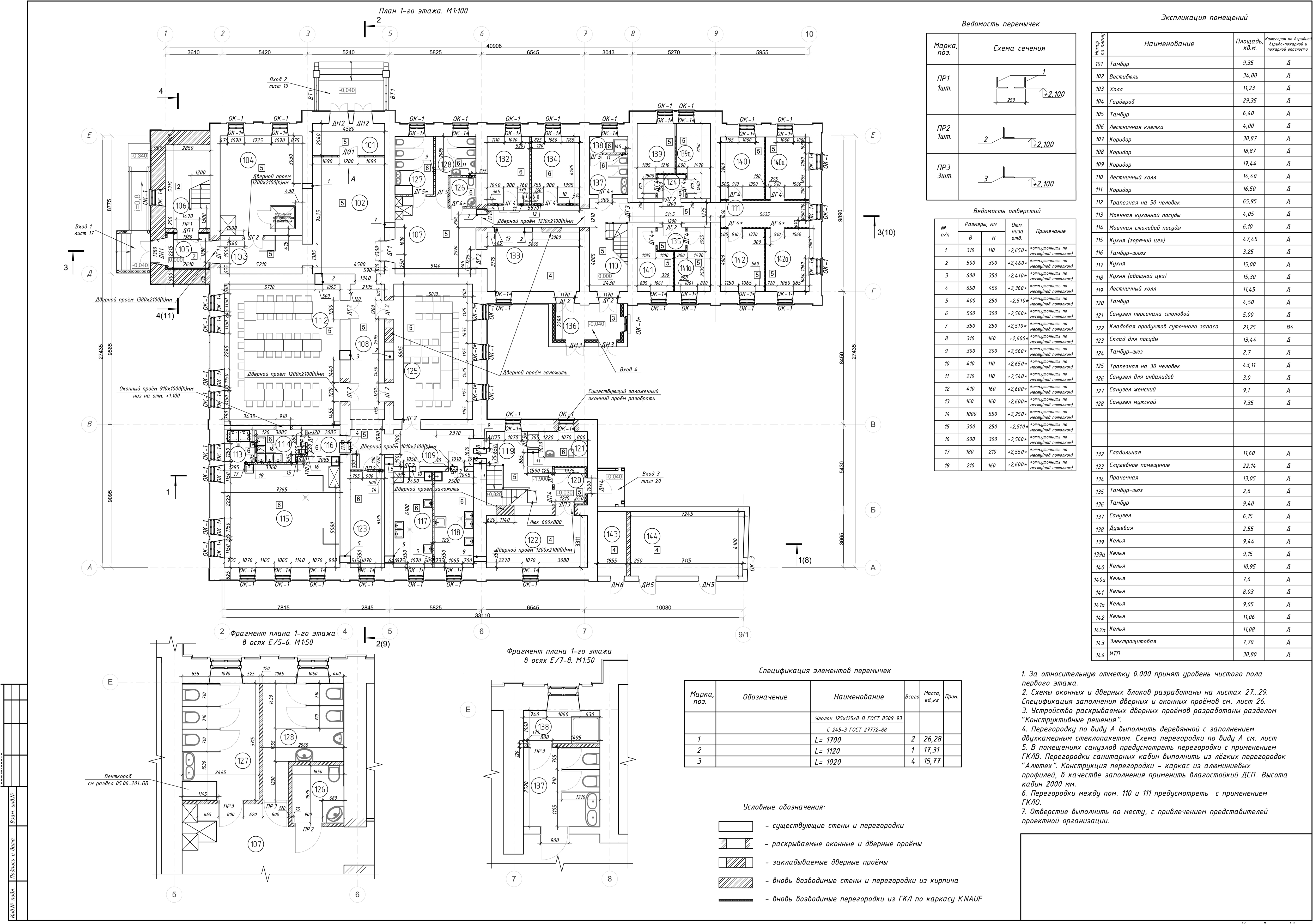 Чертеж. План реставрируемого объекта