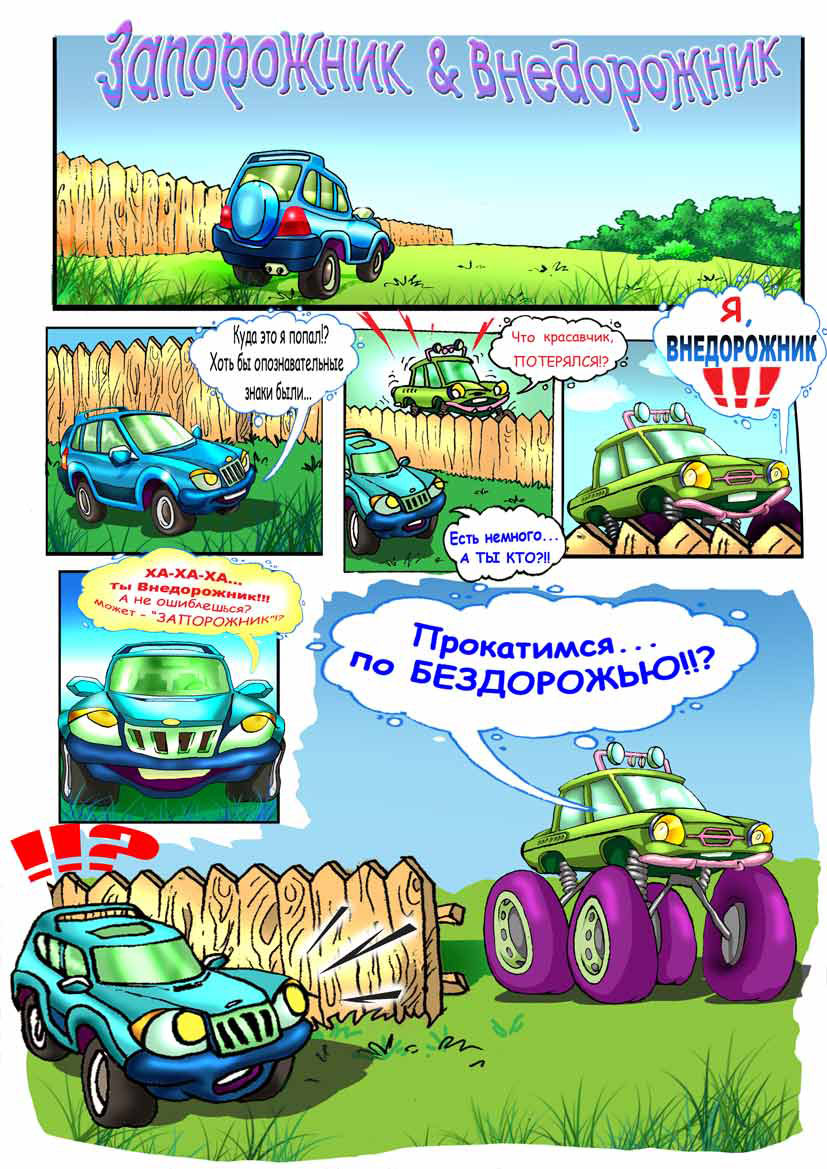 Комикс для детского журнала