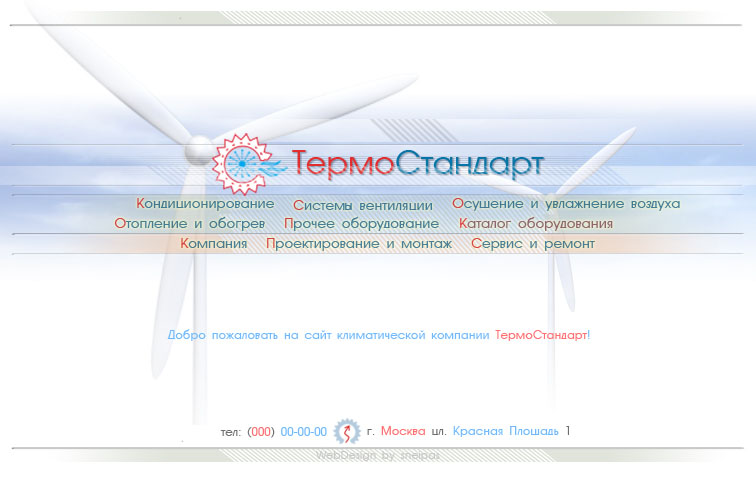 Термо Стандарт