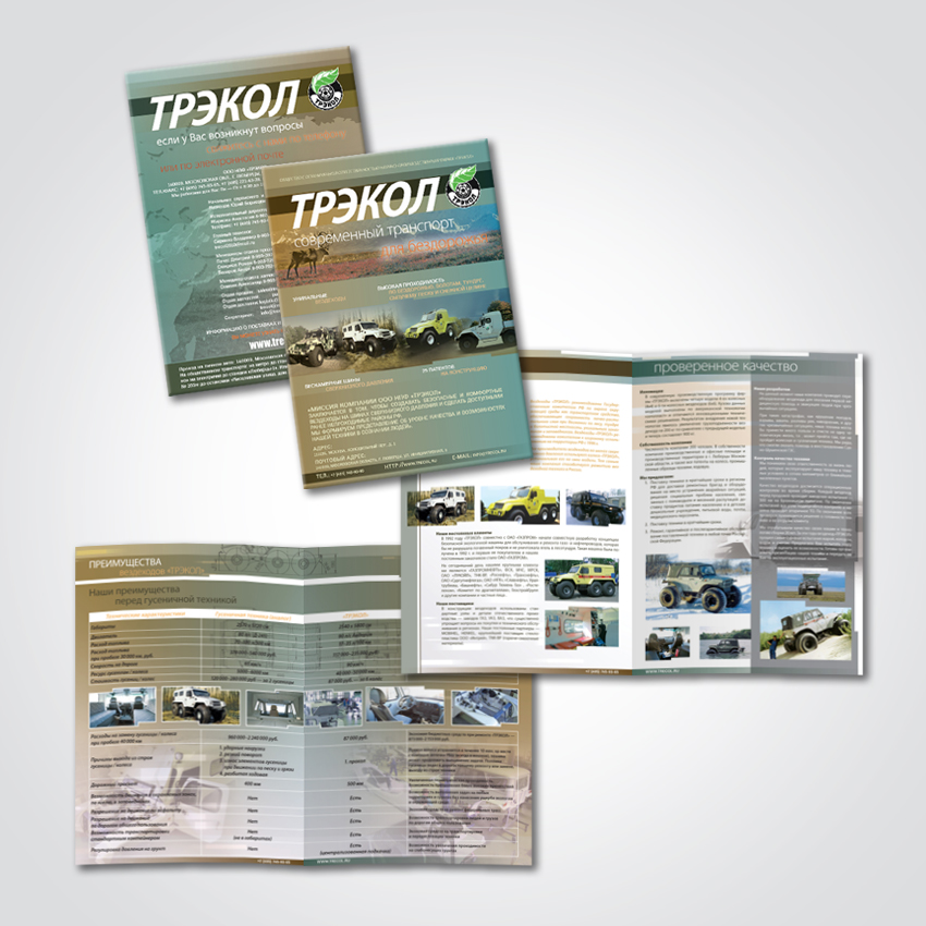 Папка для листовок "Трэкол", 2012 г.