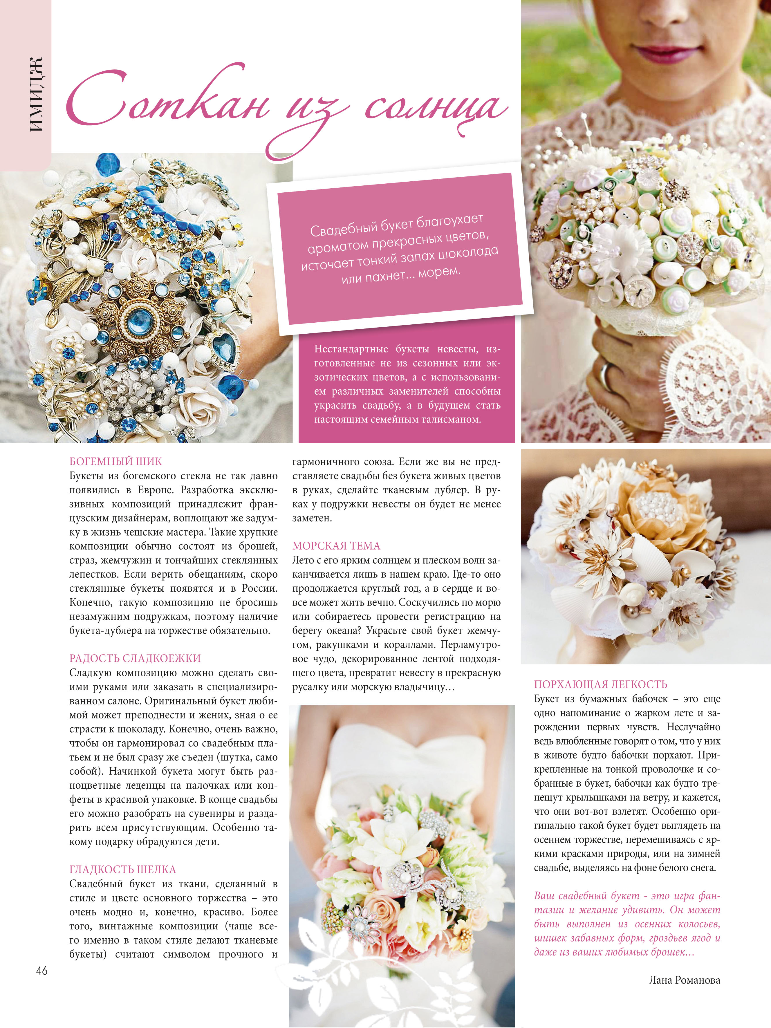 Глянцевый журнал