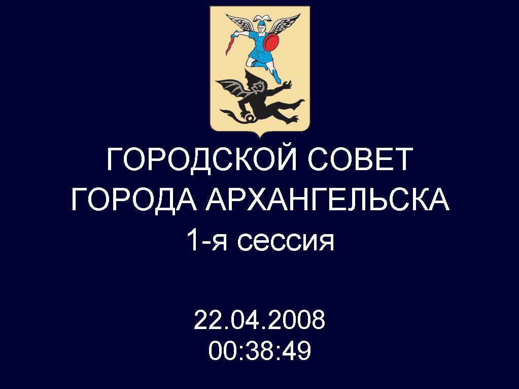 Система голосования для Архангельска